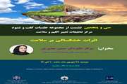 سی و پنجمین نشست از مجموعه جلسات گفت و شنود مرکز تحقیقات تغییر اقلیم و سلامت